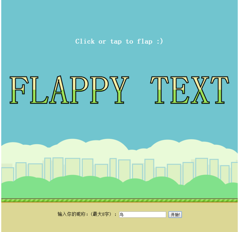 flappy飞扬的小鸟